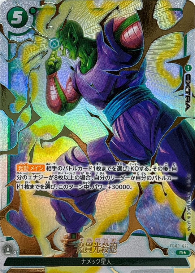 Dragon Ball FB03-077[FB04] Special Beam Cannon R [PARALLEL]